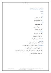 ملخص مبادئ الإدارة لـ فهد الشمري.pdf