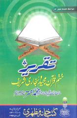Taqreer_Khatm_e_Quran_Shareef_or_Bukhari_Sharif.pdf