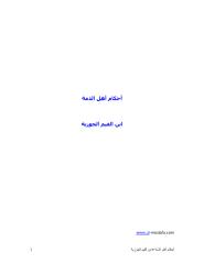 أحكام اهل الذمة لإبن قيم الجوزية.pdf