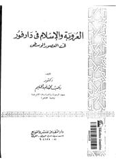 العروبة والإسلام في دارفور في العصور الوسطى.pdf