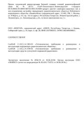 Проект СЭЗ к ЭЗ 2956 - БС 56751 «ТатР-Лениногорск-Ленинградская».doc