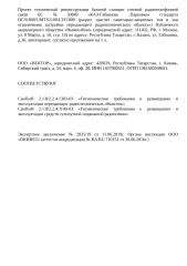 Проект СЭЗ к ЭЗ 2835 - БС 50849 «КАЗ-Габишева _Парковка».doc