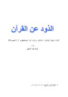 الذود عن القرآن.pdf