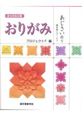 Fujimoto-Hortensia_origami.pdf